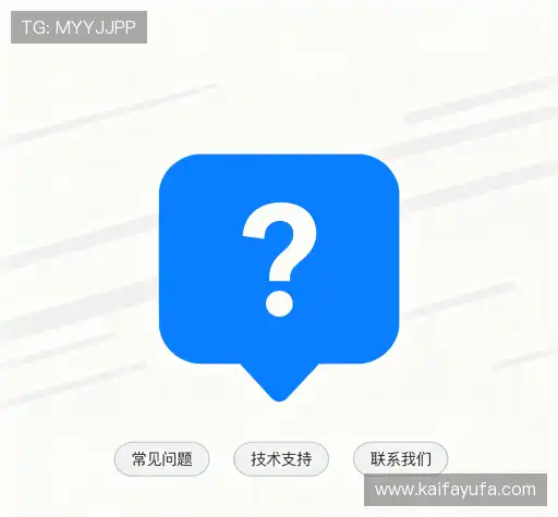 常见问题解答